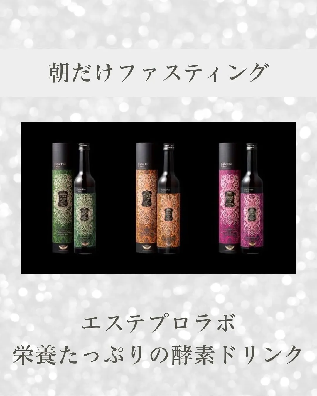 エステプロラボ 酵素ドリンク