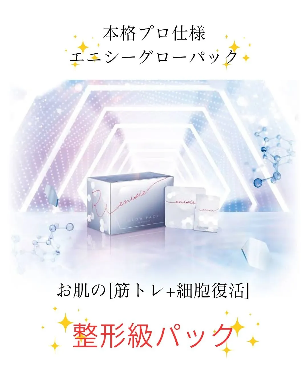 エニシー グローパック