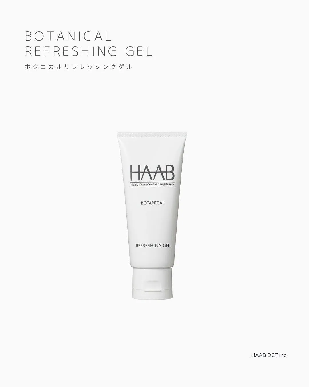ボタニカルリフレッシュゲル