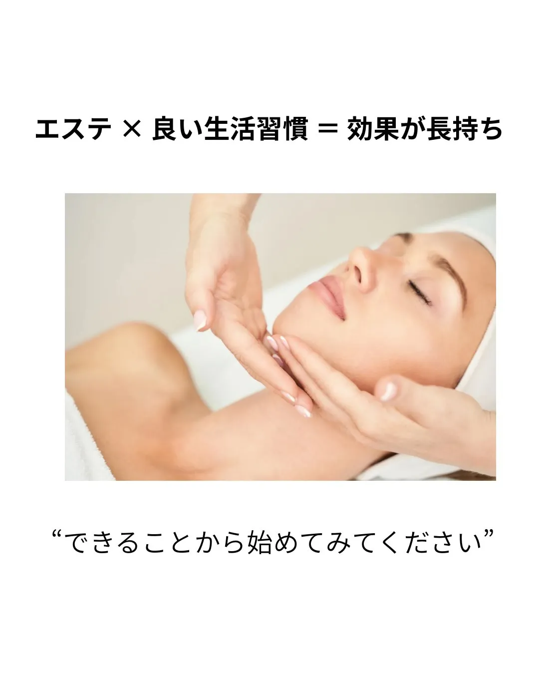 【エステの効果ぎ出やすい生活習慣5選】