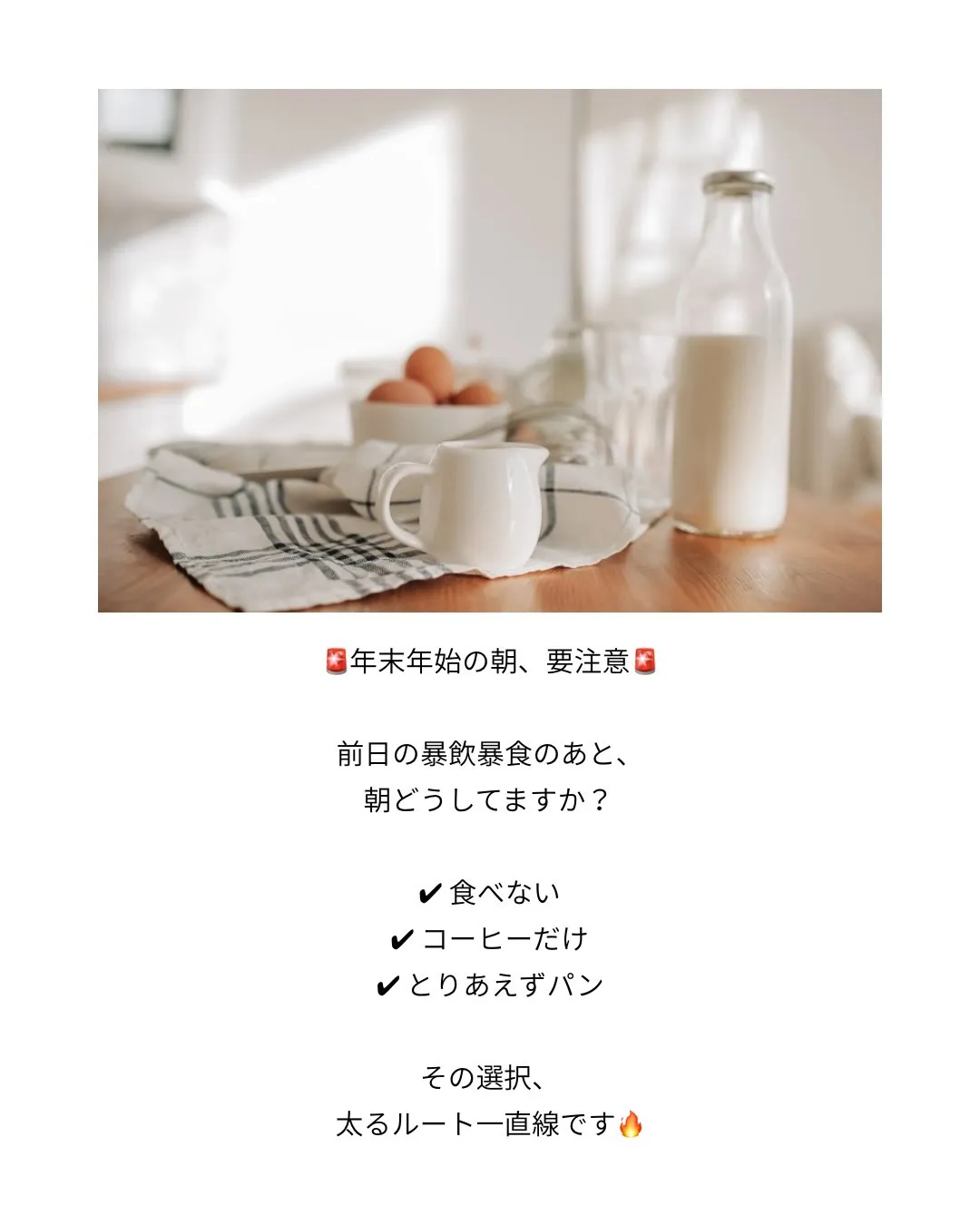 年末年始で食生活がちょっと乱れたら…🎍