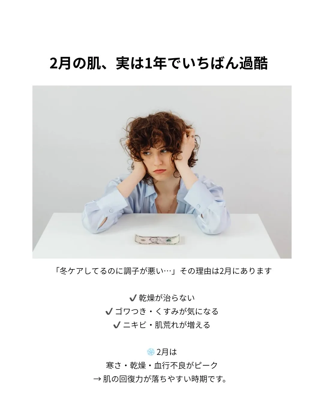 2月の肌、実は1年でいちばん過酷って知ってましたか?