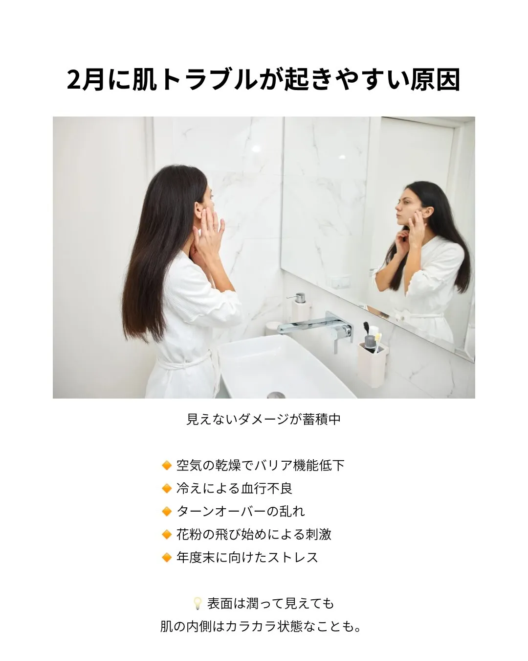 2月の肌、実は1年でいちばん過酷って知ってましたか?