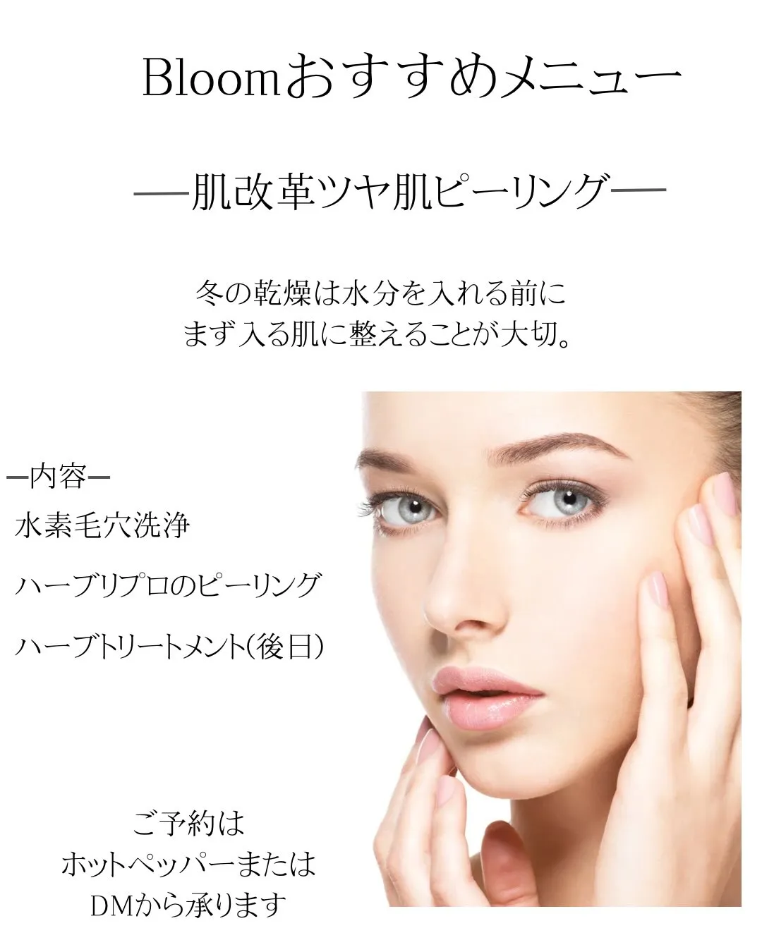 2月の肌、実は1年でいちばん過酷って知ってましたか?