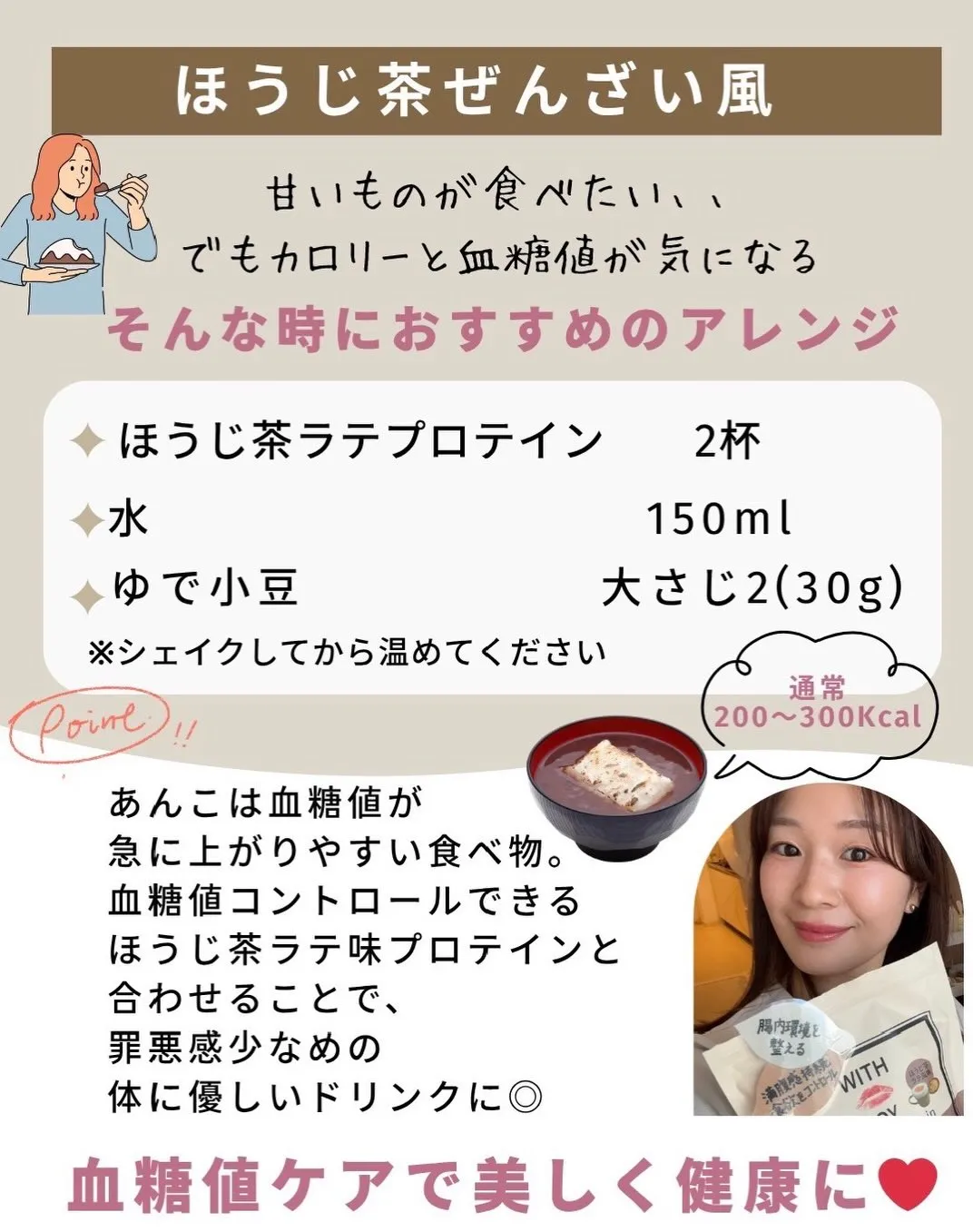 ほうじ茶ぜんざい風で