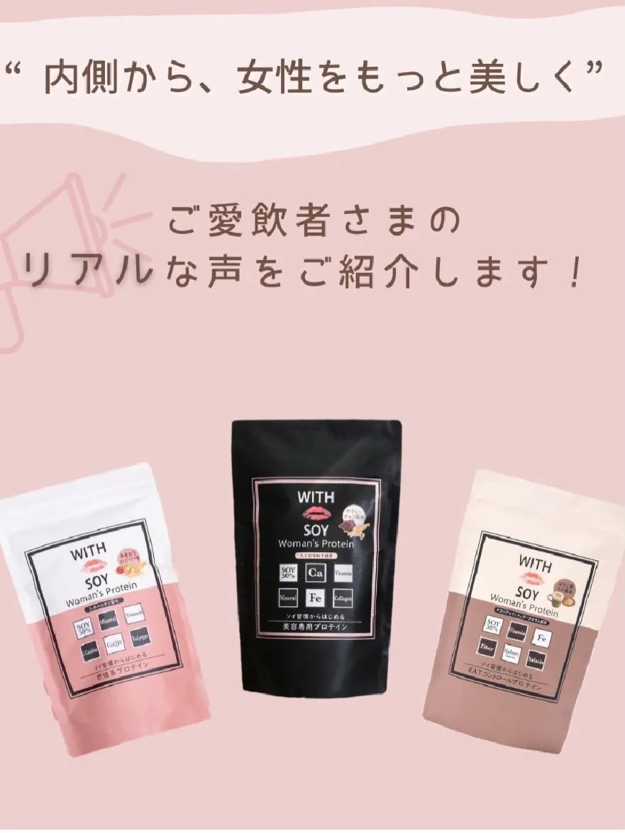WITH SOY Woman’s Proteinを