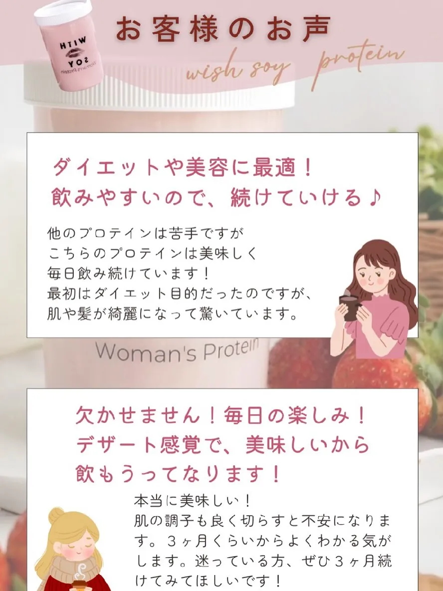 WITH SOY Woman’s Proteinを