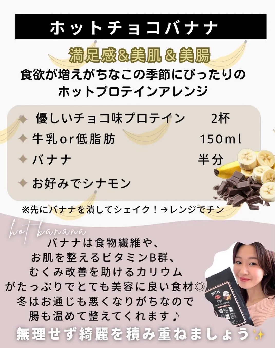 ホットチョコバナナで