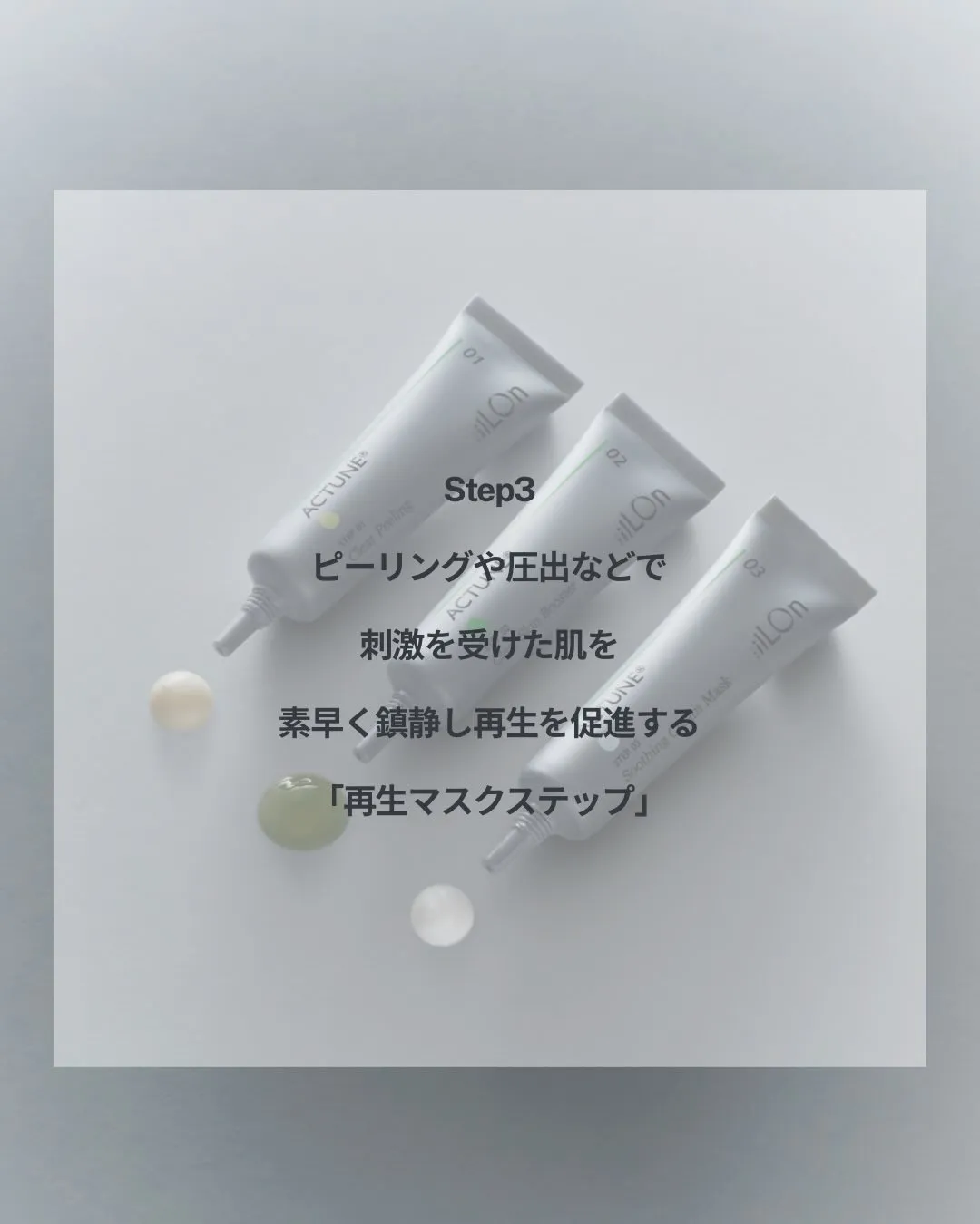 ニキビに悩む全ての方に、透明感あふれるクリアな肌を。