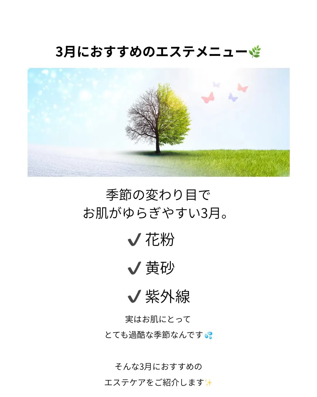 3月、お肌が急に荒れていませんか？