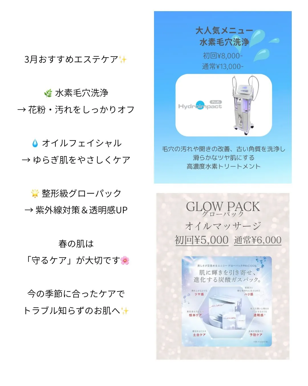 3月、お肌が急に荒れていませんか？