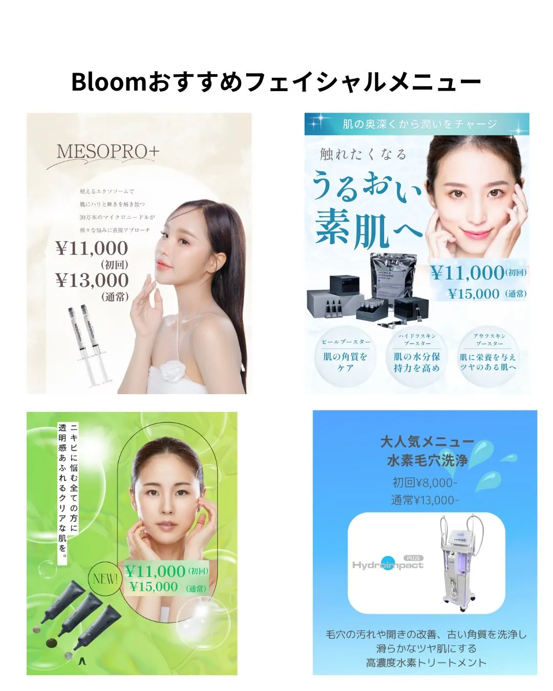 季節の変わり目お肌ゆらいでいませんか？