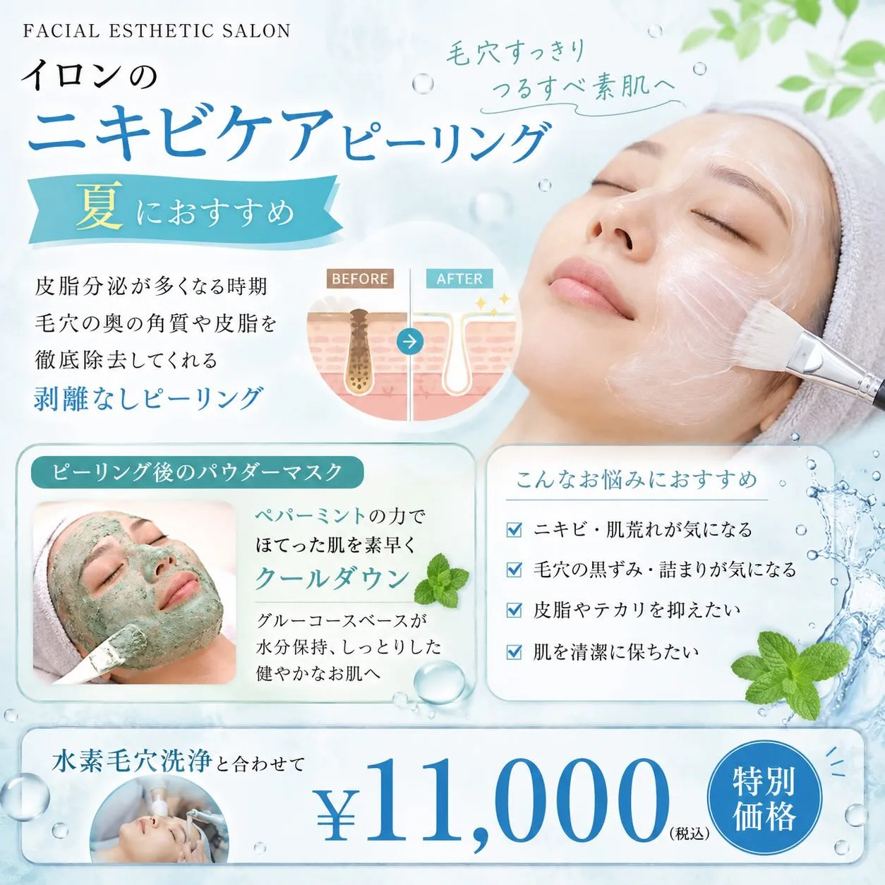 【その毛穴、夏になるともっと目立つかも…⚠️】