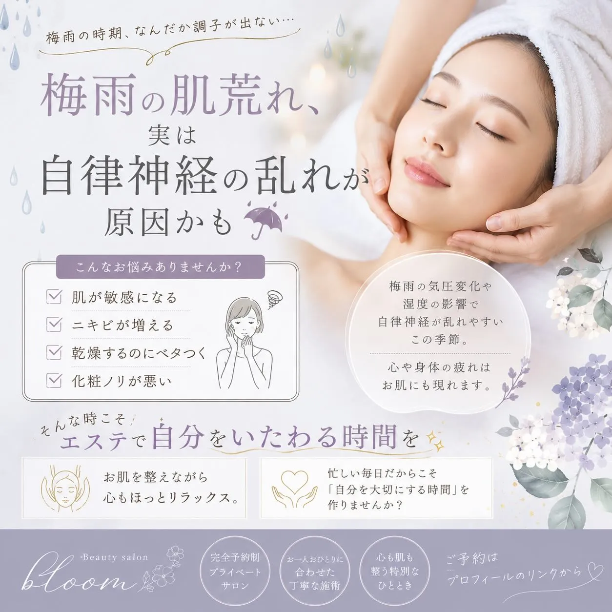 ☔️梅雨の時期、なんだか肌の調子が悪い…