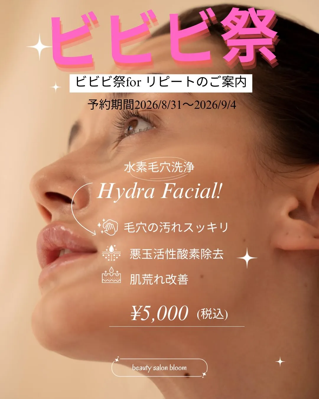 HOT PEPPER Beautyのビビビ祭 for リピー...