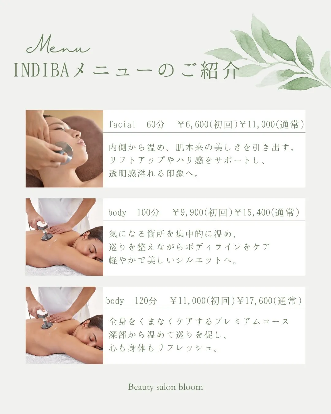 ＼ INDIBA（インディバ）導入しました✨ ／