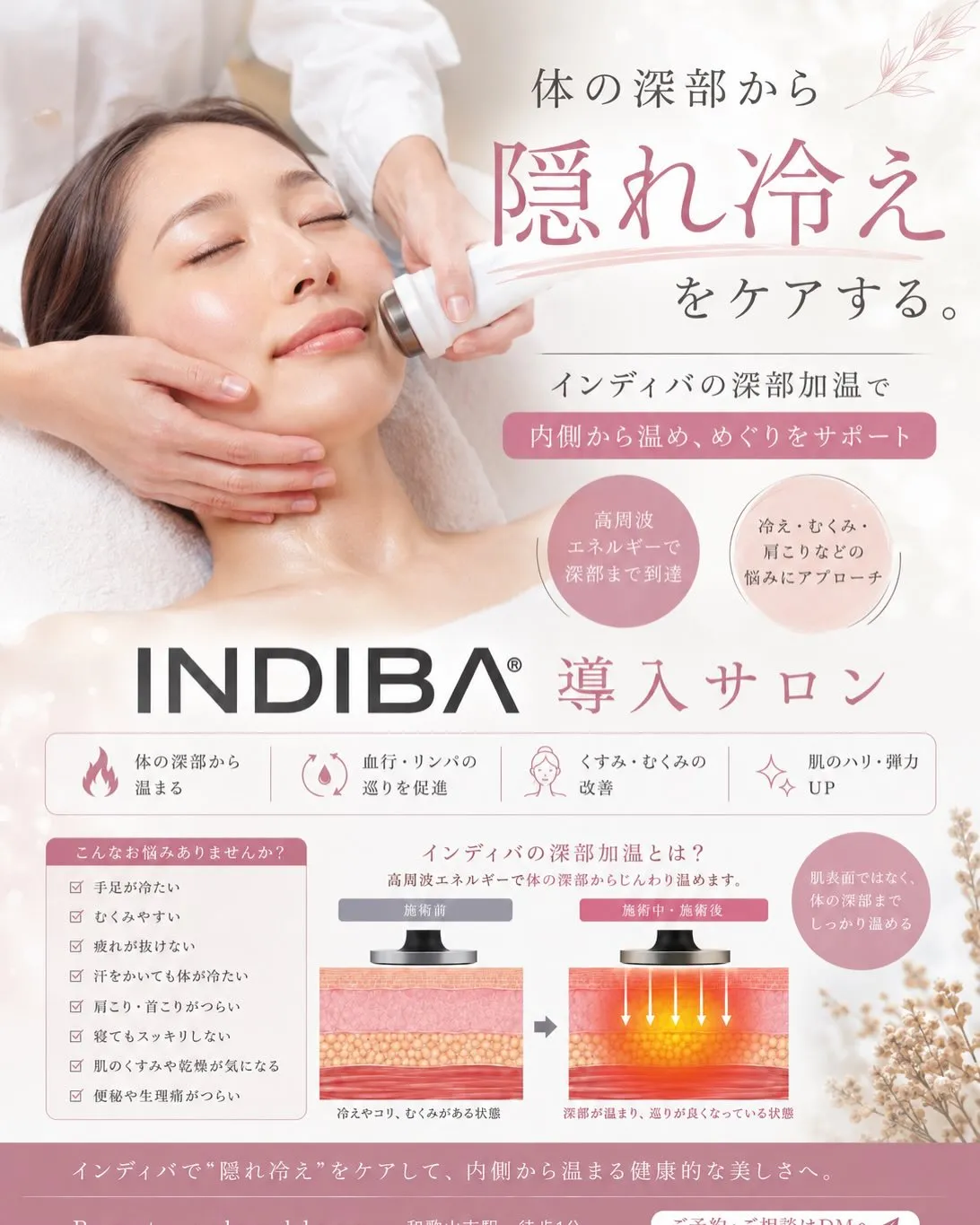\ INDIBA(インディバ)導入しました✨ /