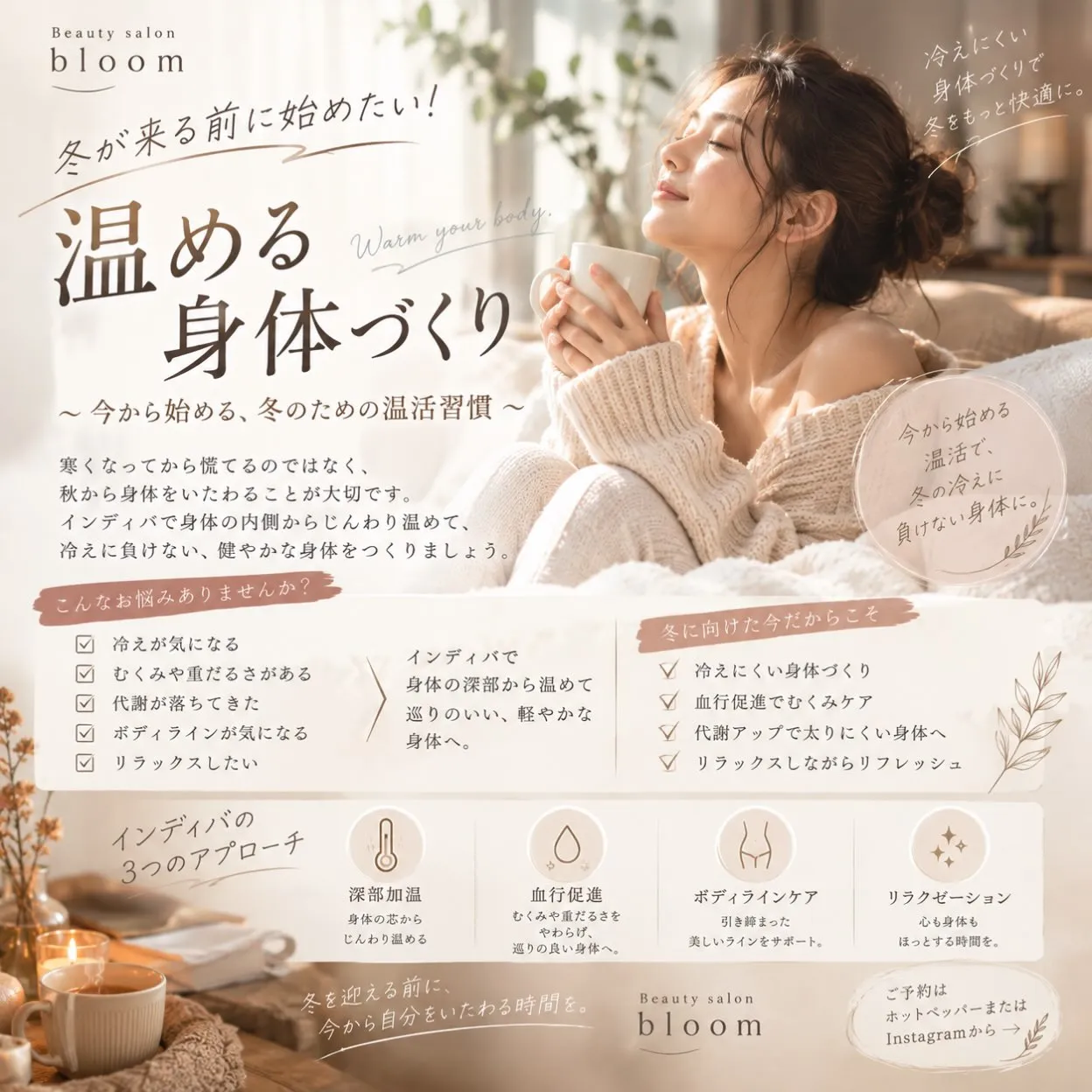 ❄️ 冬が来る前に始めたい！温める身体づくり🌿