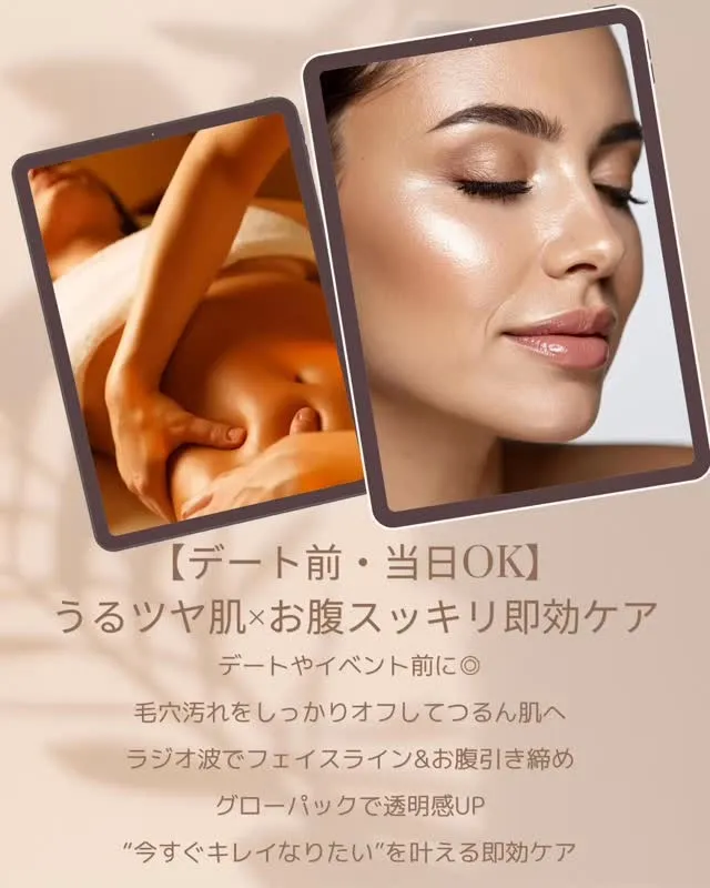 大切な日の前日・当日にもおすすめ◎